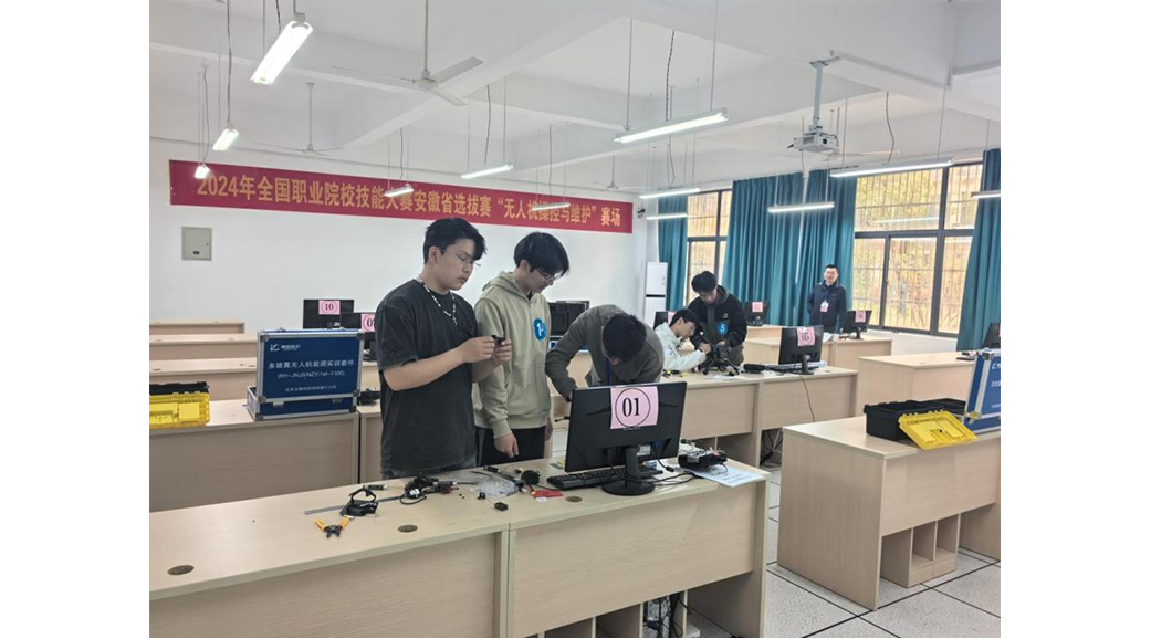 2024年全國職業(yè)院校技能大賽安徽省選拔賽——無人機(jī)操控與維護(hù)