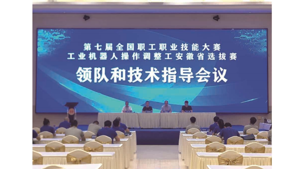 2021年9月第七屆全國職工職業(yè)技能大賽工業(yè)機(jī)器人操作調(diào)整工安徽省選拔賽